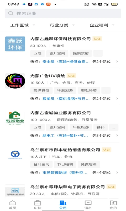 乌兰察布招聘网图3