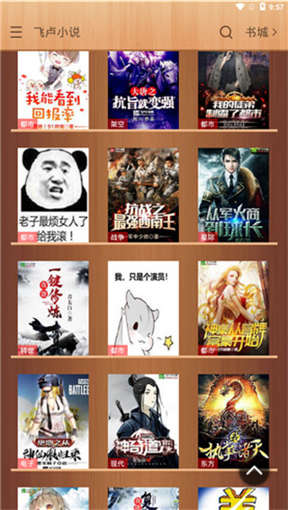 飞卢小说免费版图1