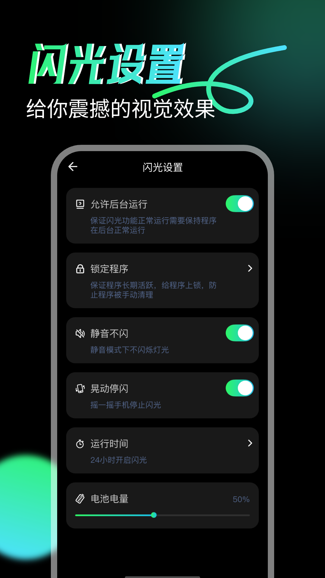 来电闪光神器图2
