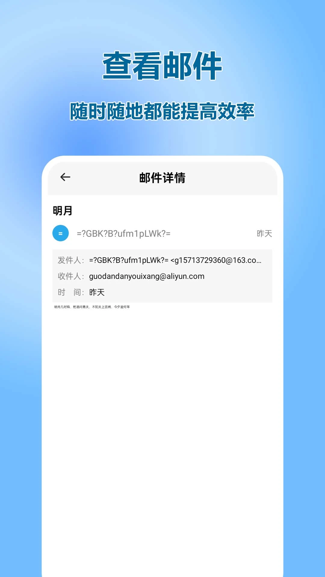 手机邮箱伴侣图4