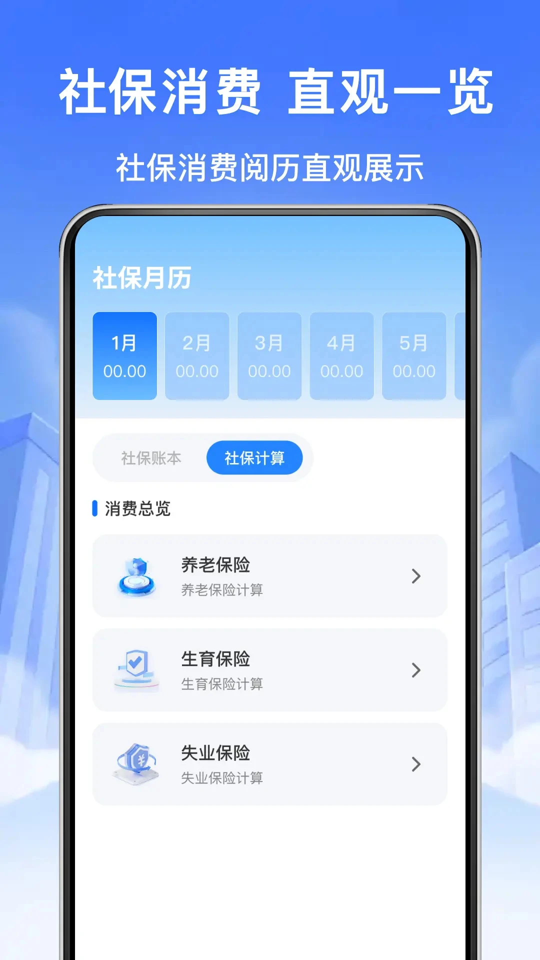 电子社保计算管家图3