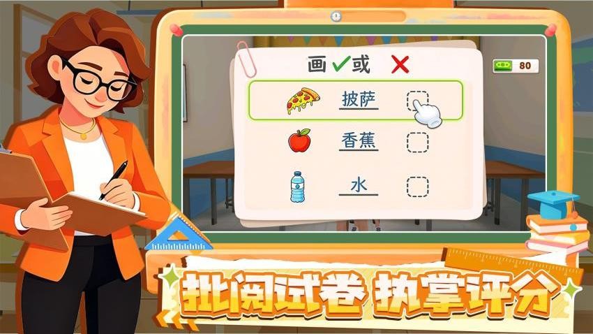 我的教师模拟器图1