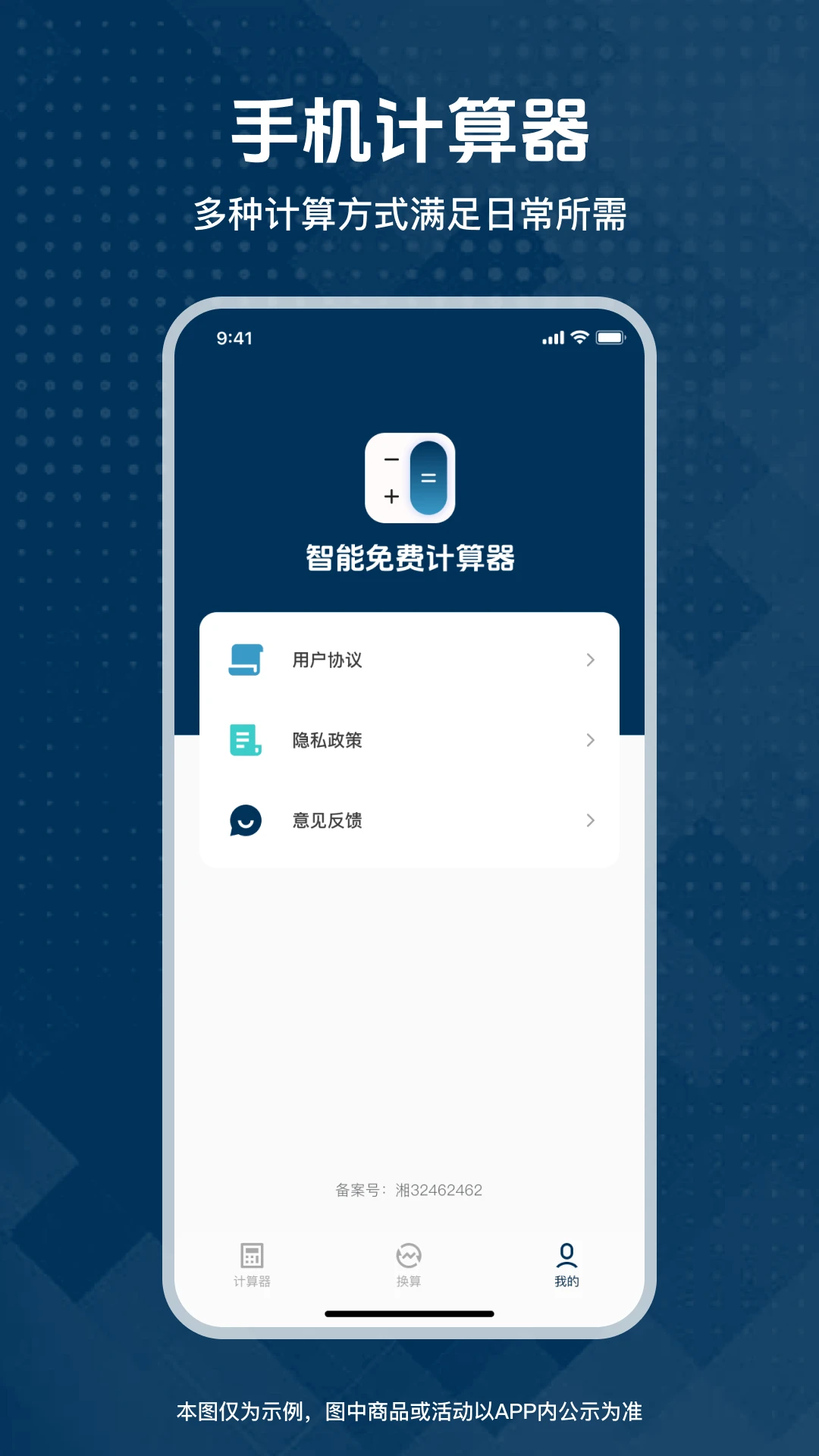 智能免费计算器图4