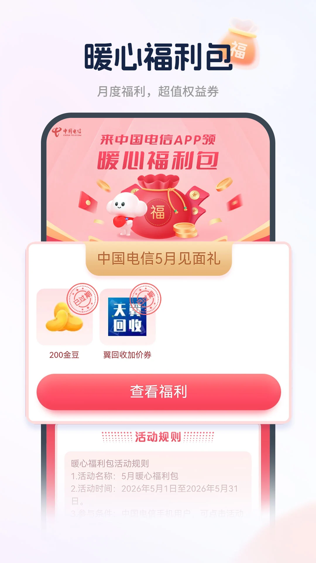 中国电信图4