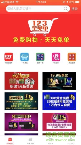 123全免单