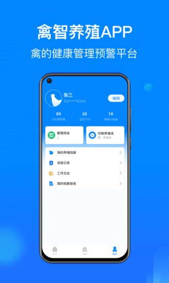 禽智养殖app图4