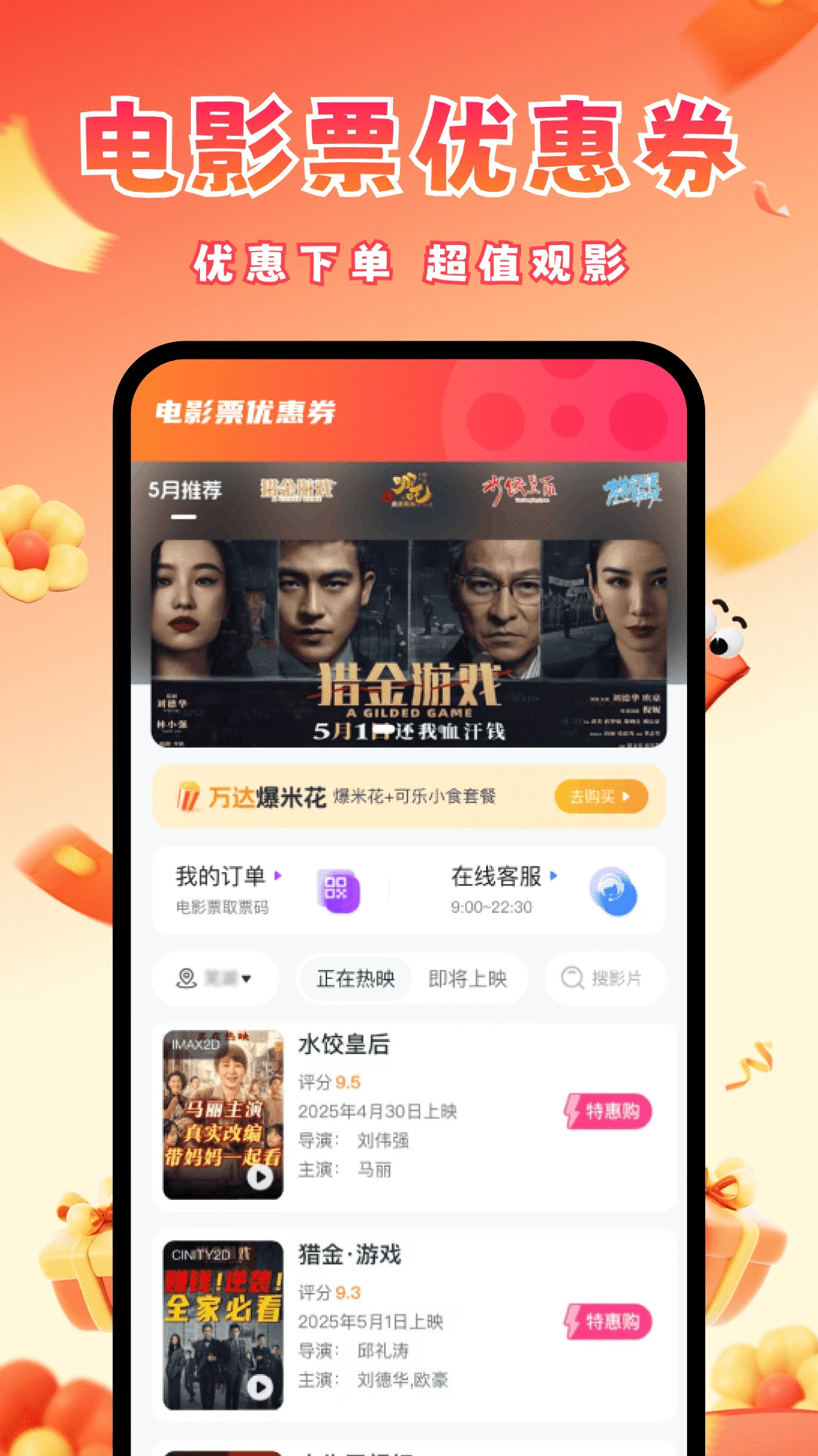 电影票优惠券图3