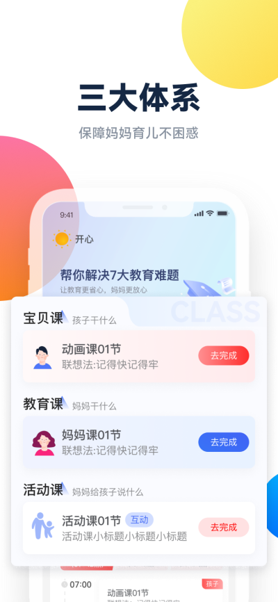 百霸育儿图1