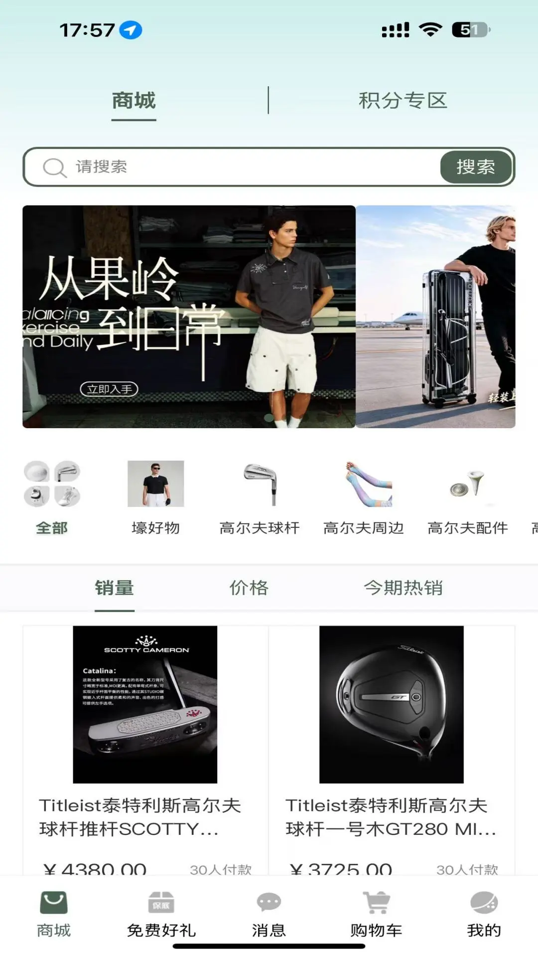 看球高尔夫商城图3