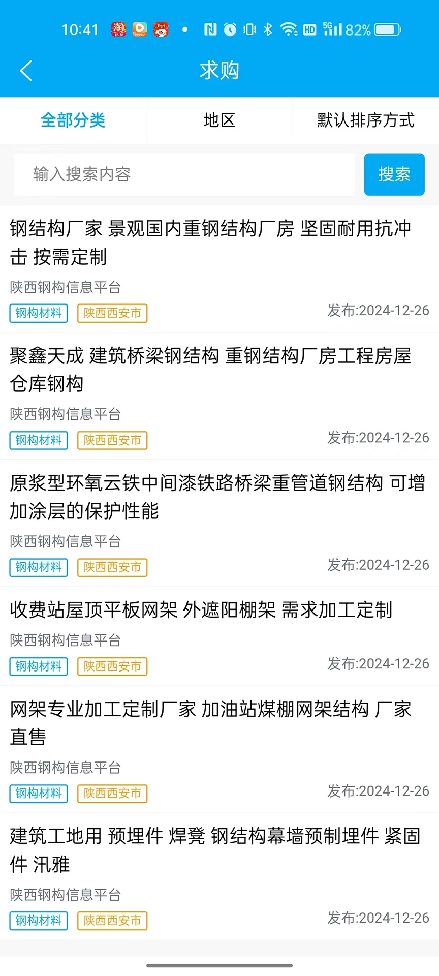 陕西钢构信息平台