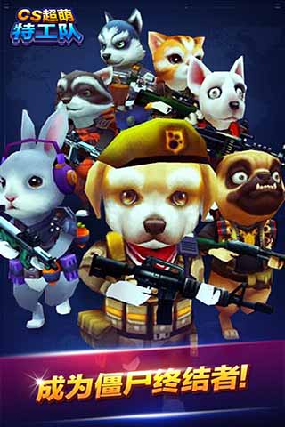 CS超萌特工队图4