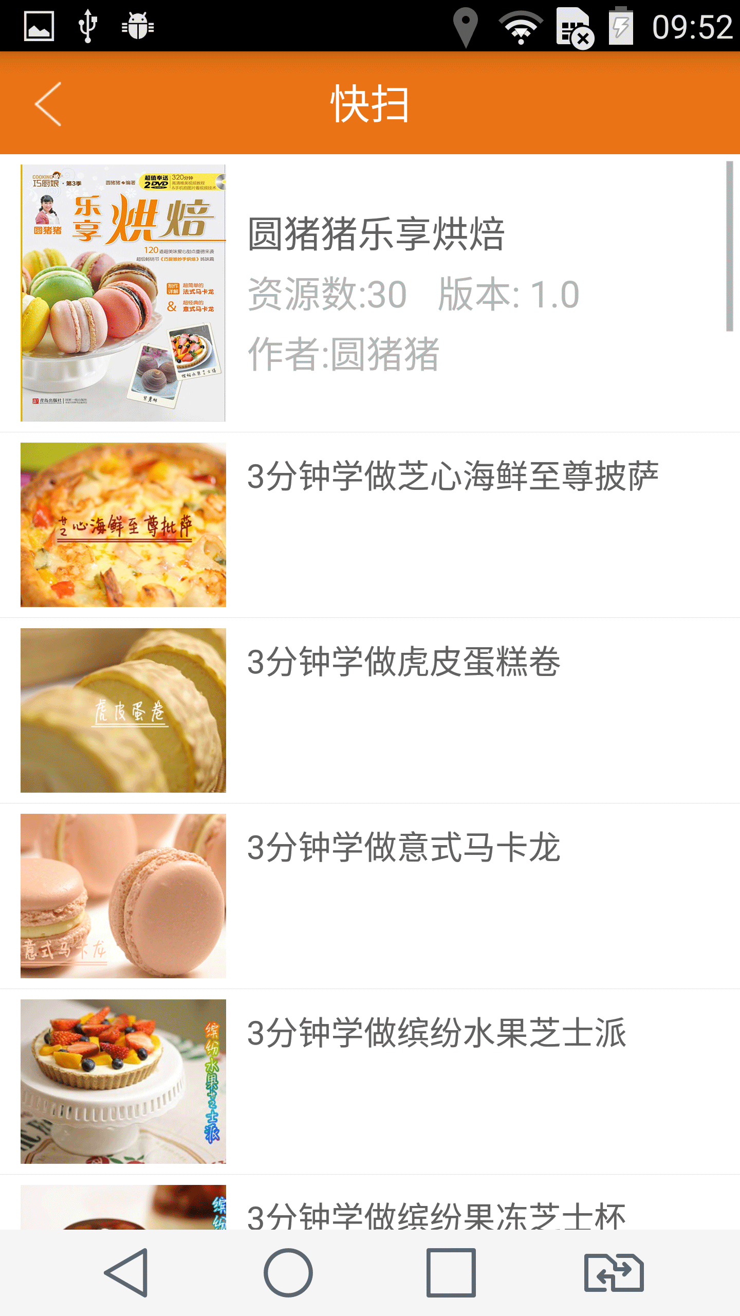快扫