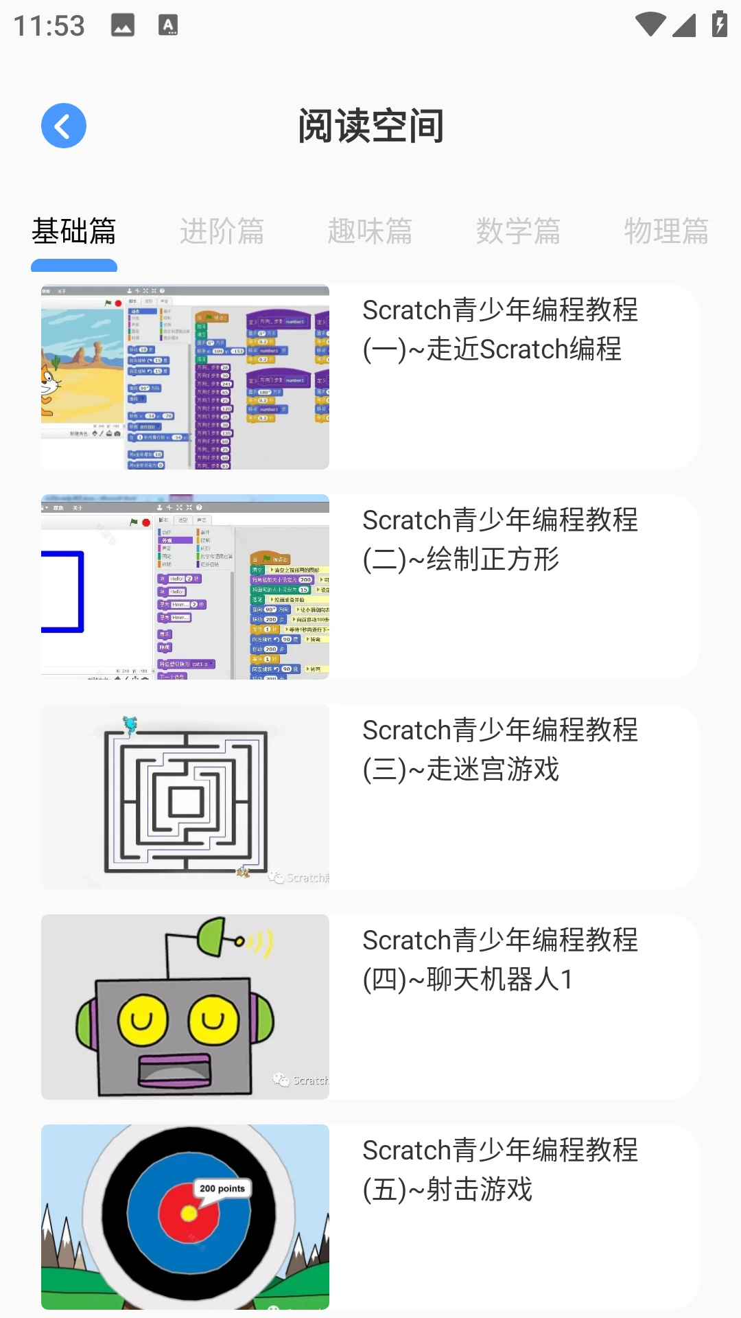 Scratch启蒙编程安卓版图4