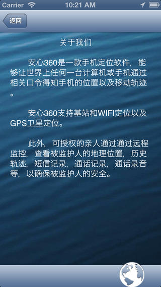 安心360定位ios版图1