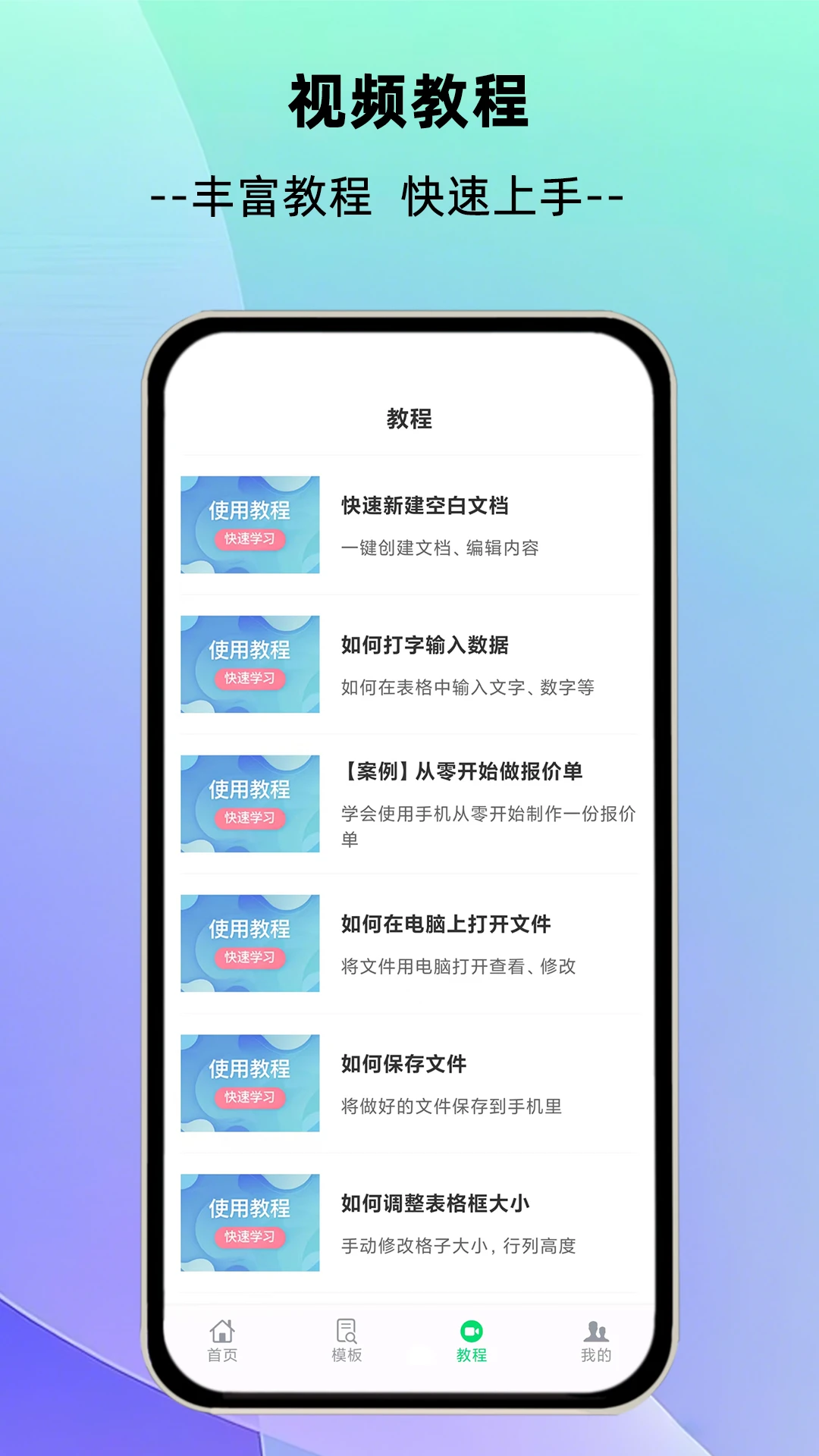 简随表格图5