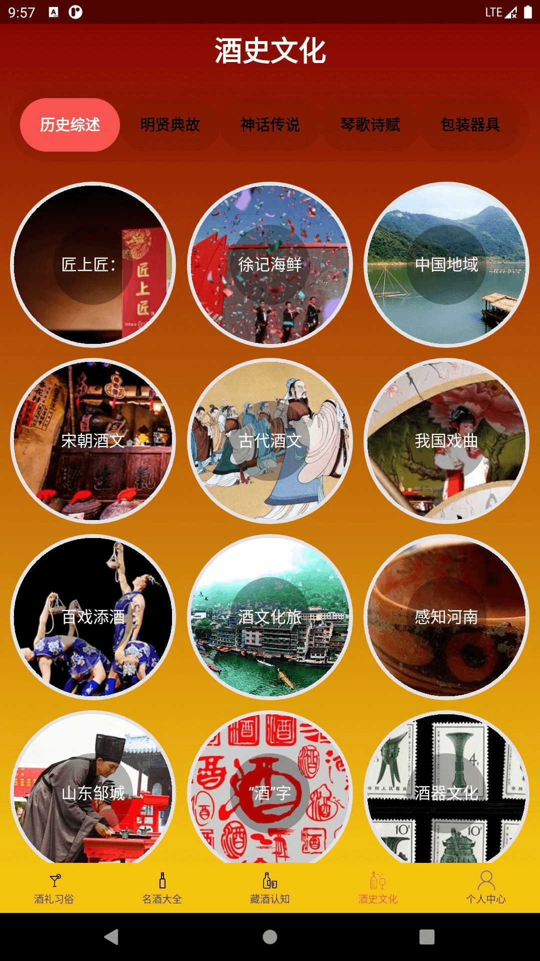 酒礼之家红包版安卓免费版图4