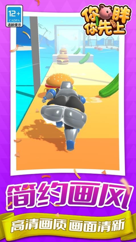 你胖你先上