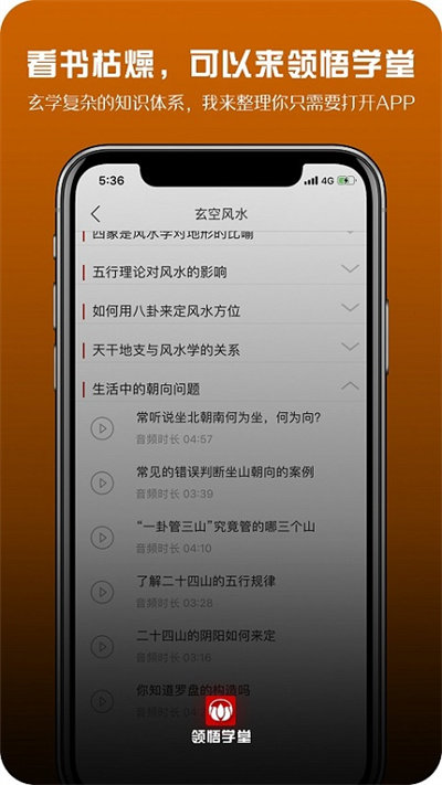领悟学堂图4