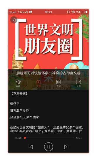 耳朵里的博物馆app图1