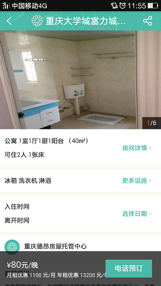 易诚公寓