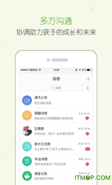宁夏云校家新版客户端ios版图1
