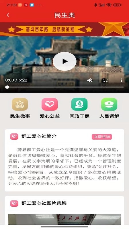 蔚县掌上信访图3