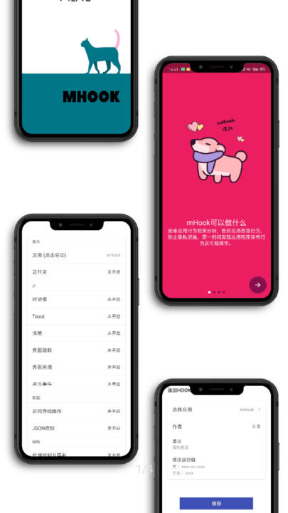 mHook管理器图4