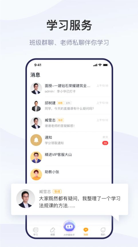 精进学堂(掌上教育应用) v3.12.16 安卓手机版图4