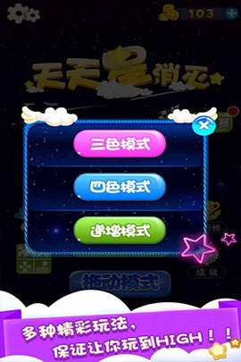 天天星消灭手机版游戏图1