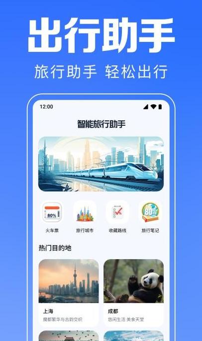 火车查票助手图4