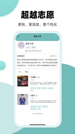 超越志愿咨询服务平台图5