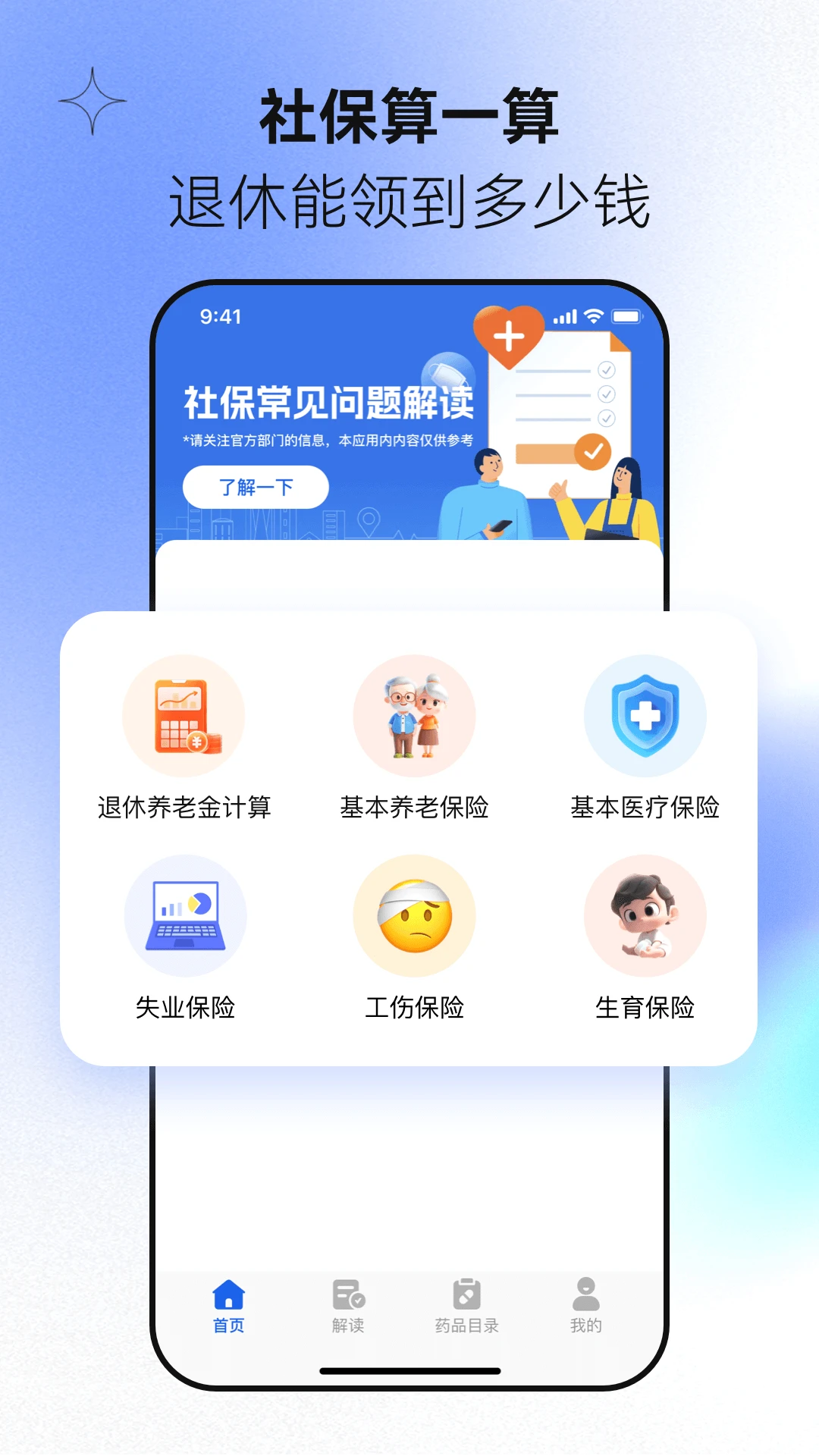 电子社保助手图1