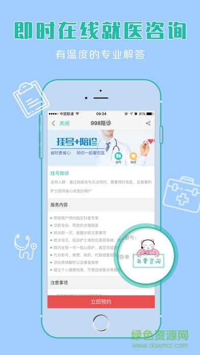 998陪诊图2