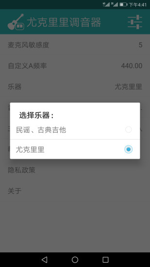 尤克里里调音器app图4