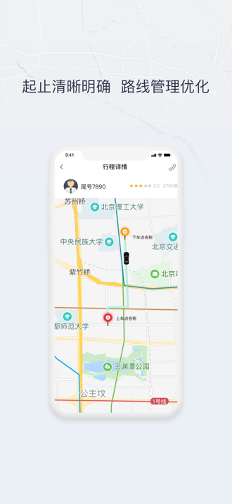 东风出行司机端苹果版图3
