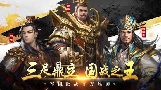 新三國霸業志图2