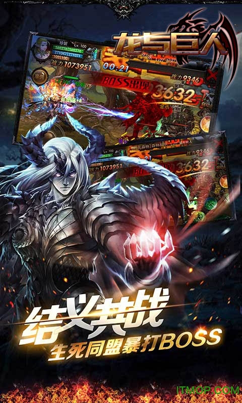 龙与巨人 龙与巨人