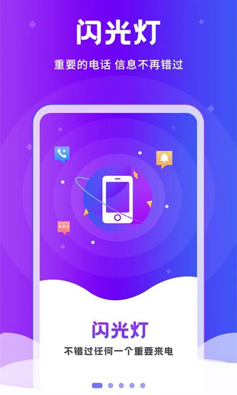 炫酷来电闪光灯图1