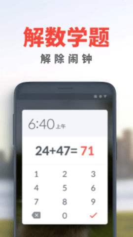 使命闹钟Alarmy图2