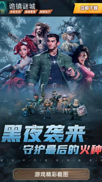 诡镇谜城图1