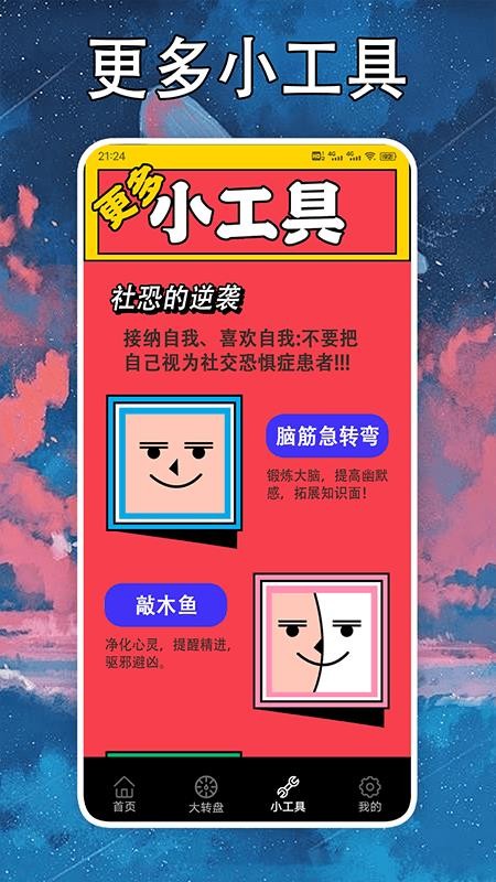 社恐克星图2