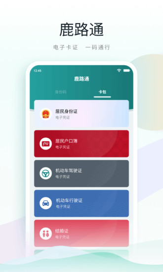 昆山市民鹿路通ios版