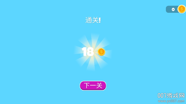 一起来闯关图1
