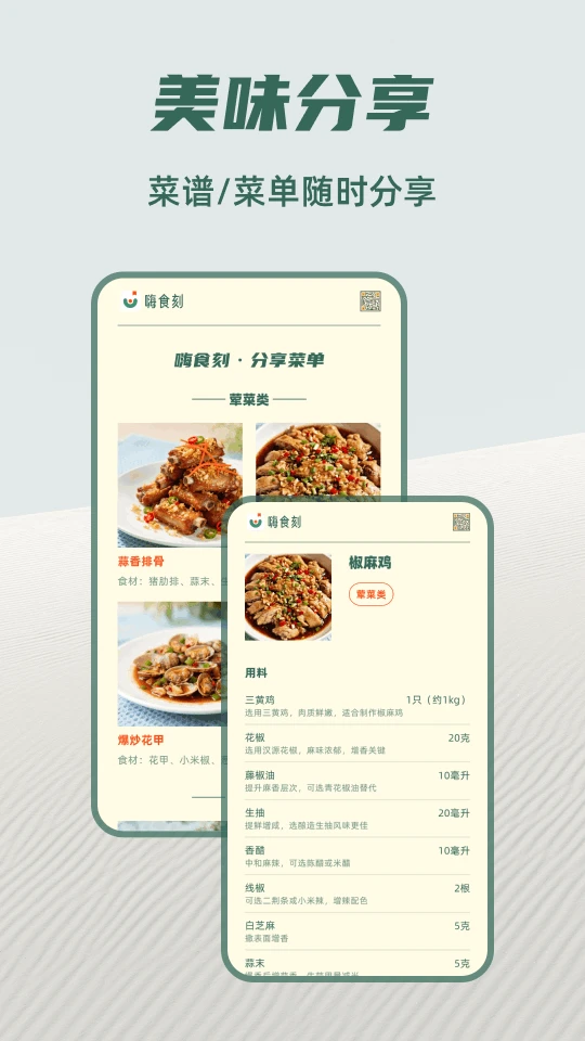 嗨食刻图5