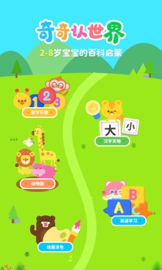 奇奇认世界图2