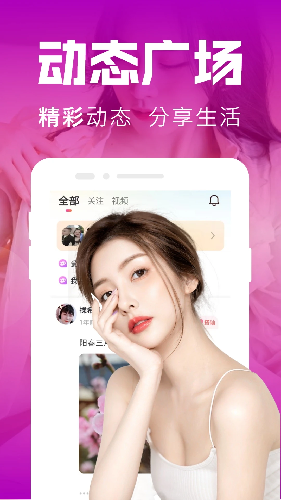 同城陌约陌聊图3