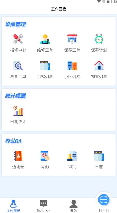 梯企云(电梯管理工具) v1.2.4 安卓手机版