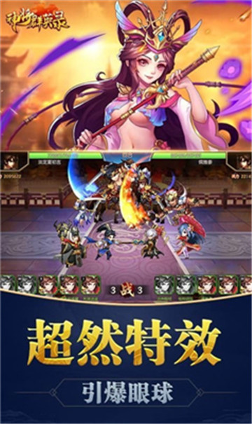 神将群英录图3