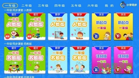 小学同步(人教版)图4