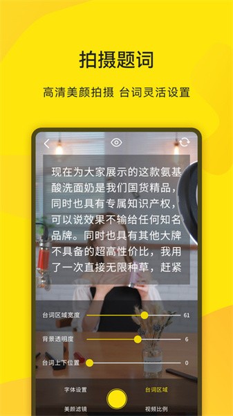 直播提词王图4